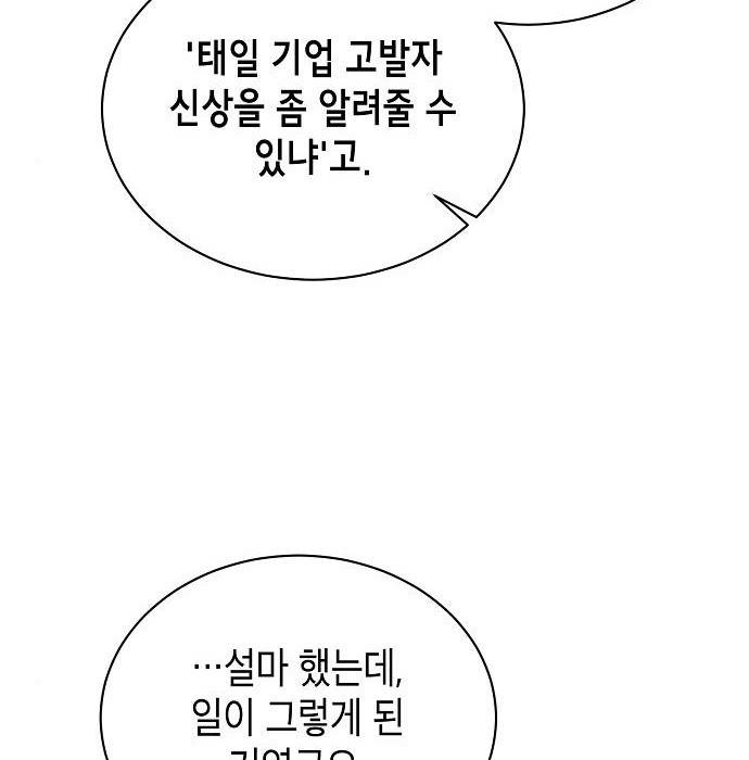 국세청 망나니 39화 107