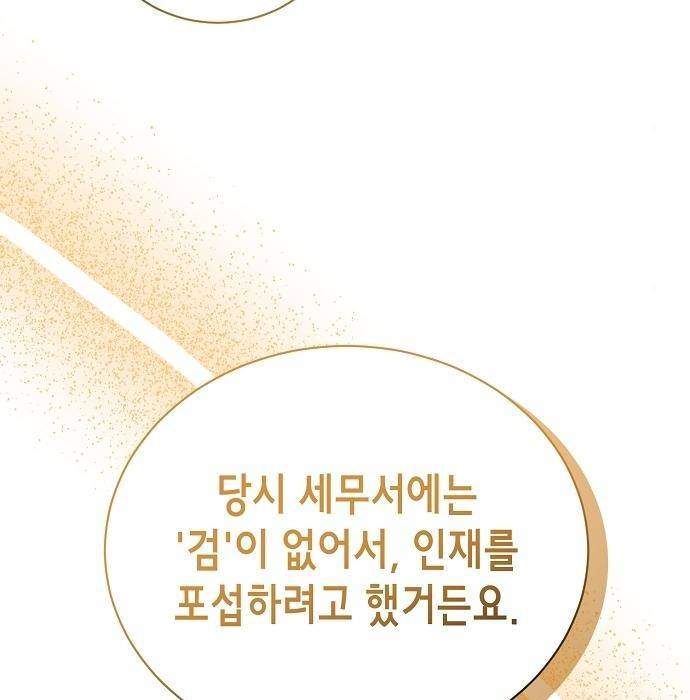 국세청 망나니 39화 110