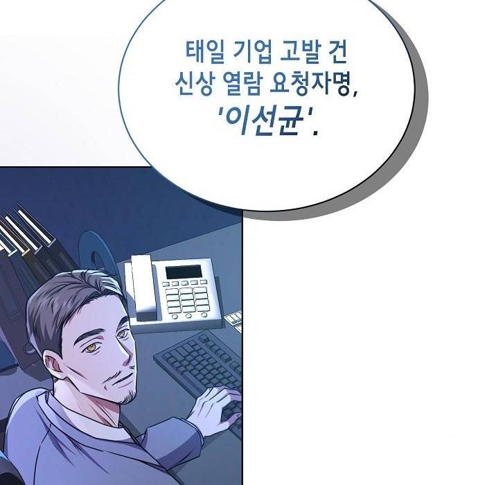 국세청 망나니 39화 131