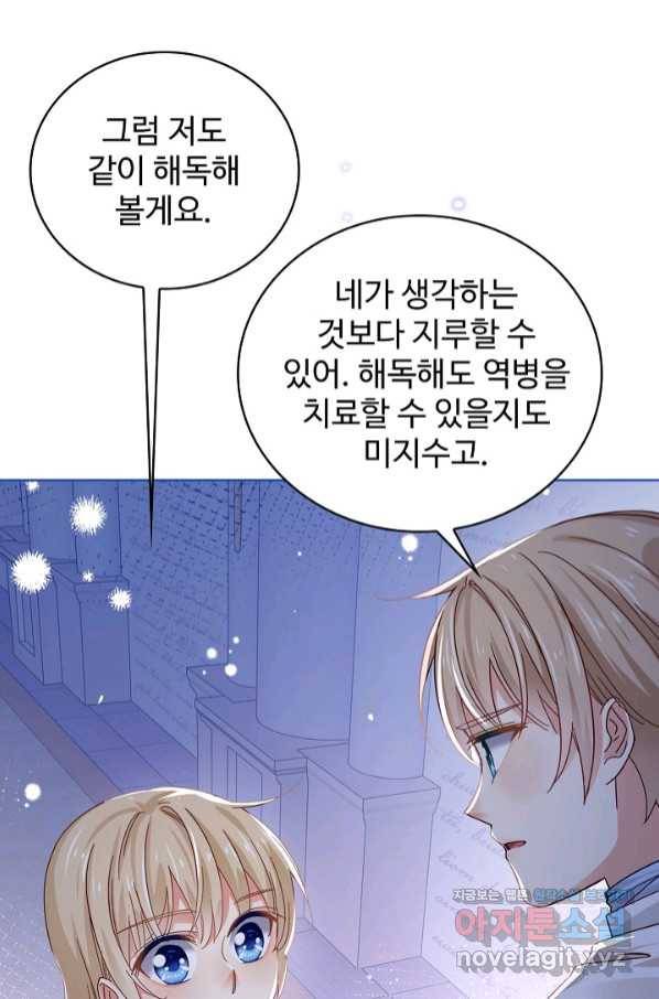 사랑받는 왕녀가 되고 싶어 18화 3