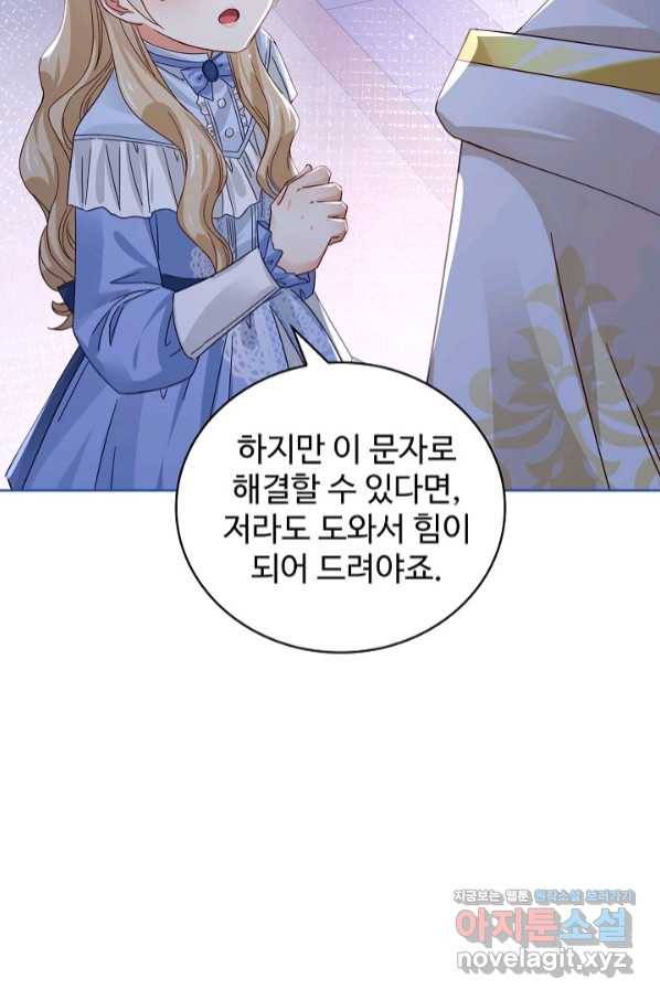 사랑받는 왕녀가 되고 싶어 18화 4
