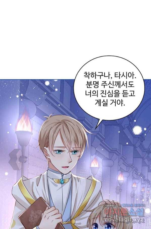 사랑받는 왕녀가 되고 싶어 18화 5