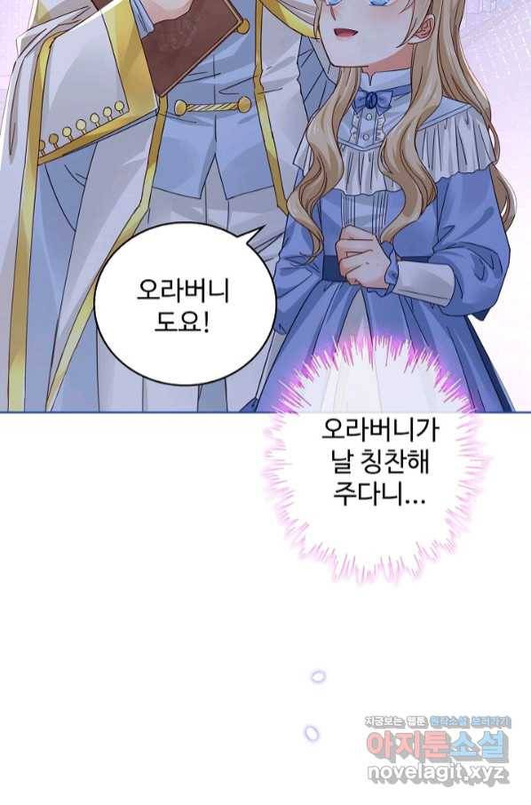 사랑받는 왕녀가 되고 싶어 18화 6