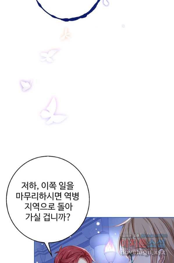 사랑받는 왕녀가 되고 싶어 18화 8