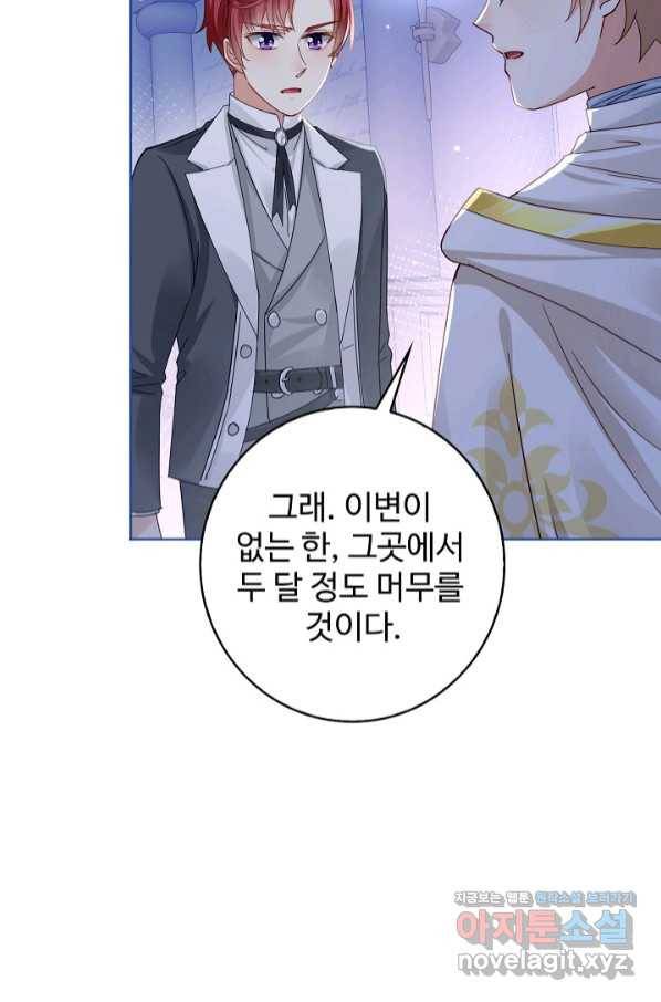 사랑받는 왕녀가 되고 싶어 18화 9
