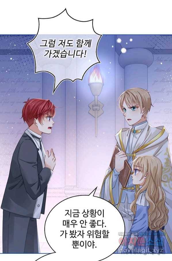 사랑받는 왕녀가 되고 싶어 18화 10
