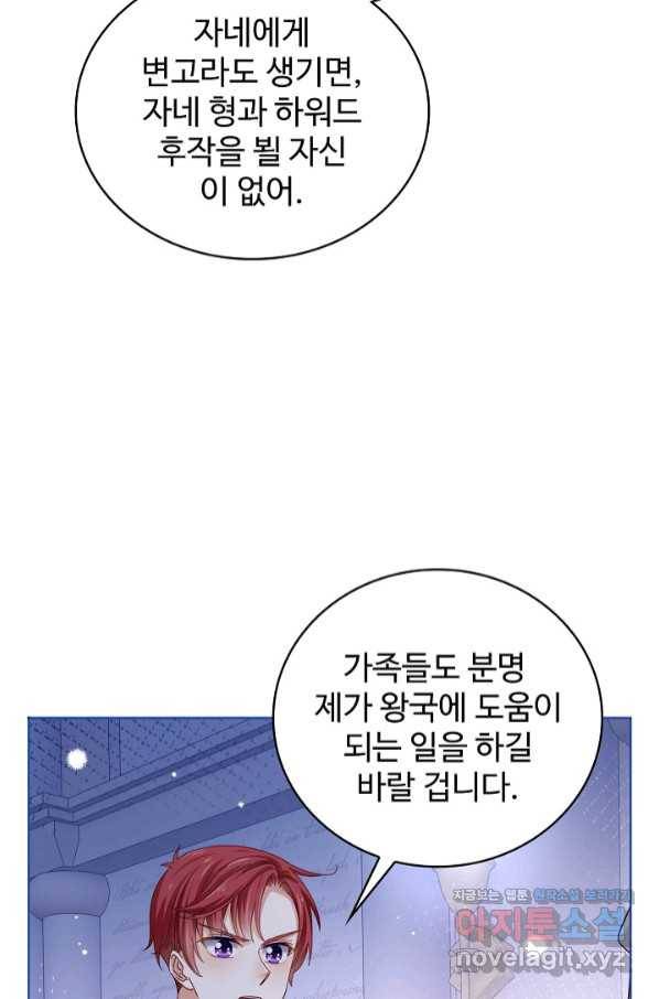 사랑받는 왕녀가 되고 싶어 18화 11
