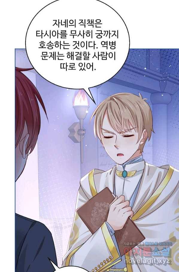 사랑받는 왕녀가 되고 싶어 18화 13