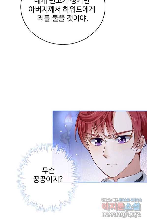 사랑받는 왕녀가 되고 싶어 18화 17