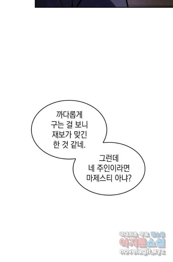 도굴왕 358화 74