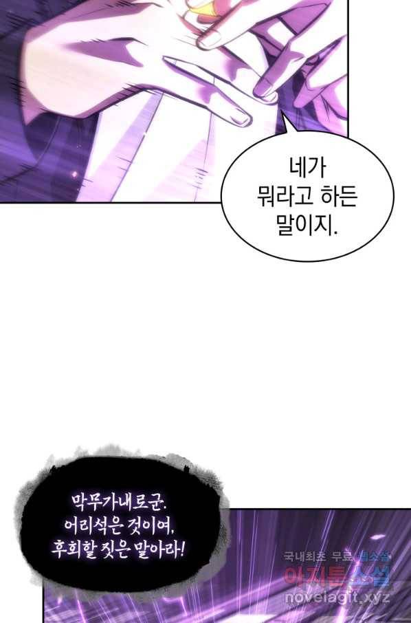 도굴왕 358화 81