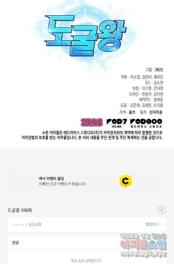 도굴왕 358화 86