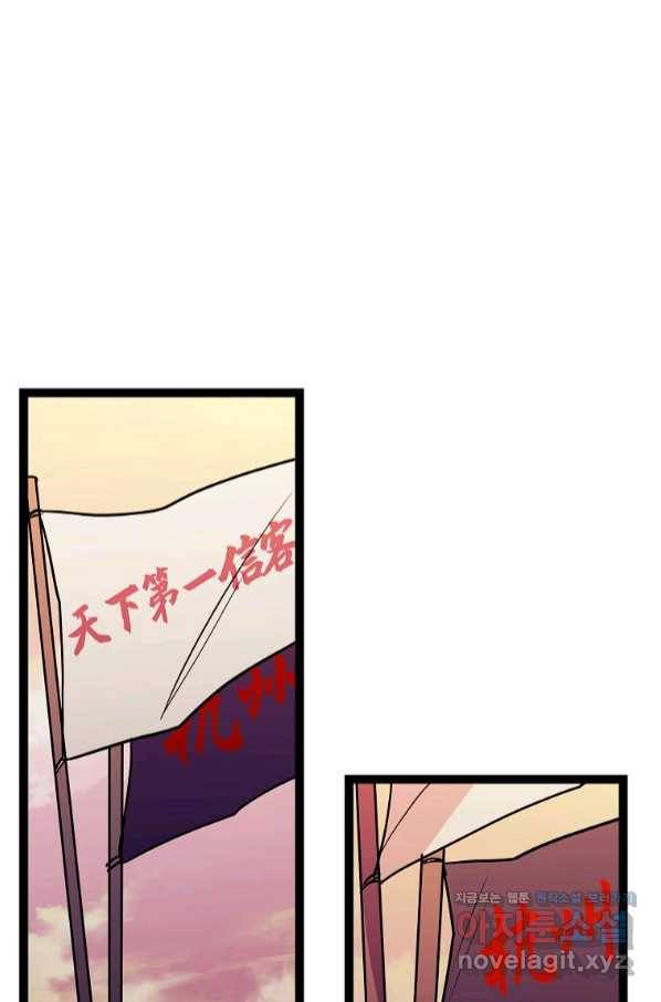 절대무신 85화 1