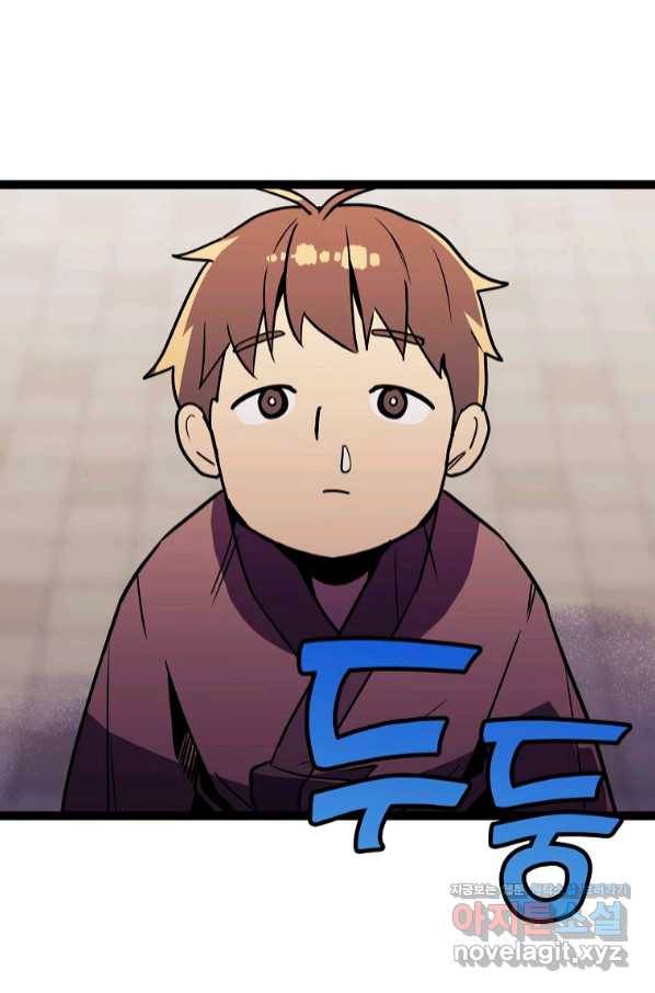 절대무신 85화 6