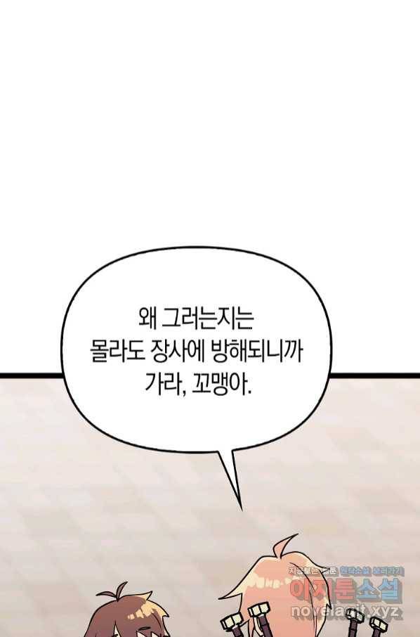 절대무신 85화 7