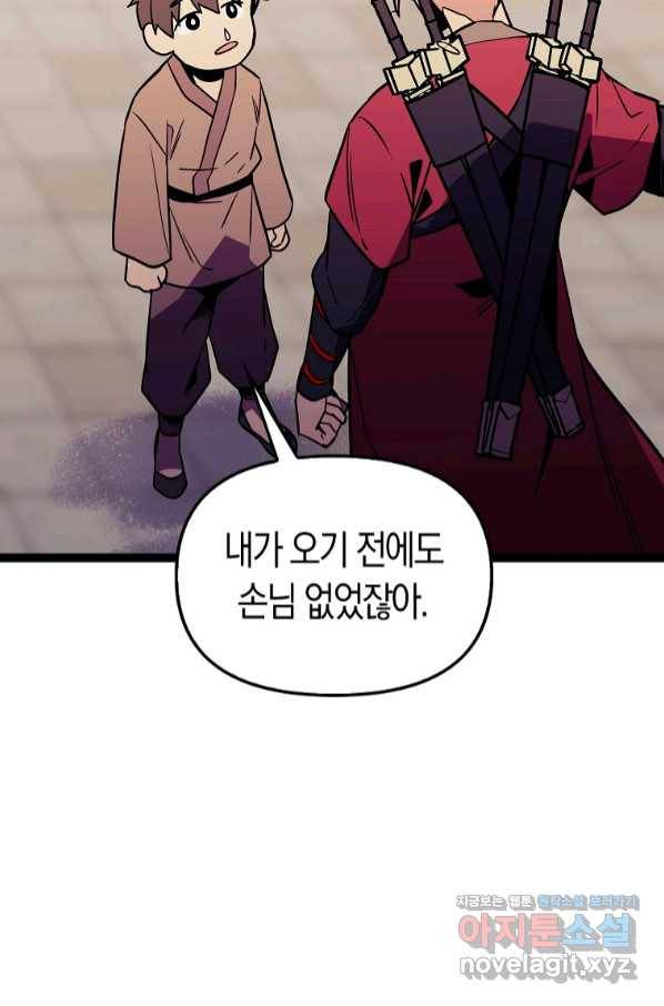 절대무신 85화 8