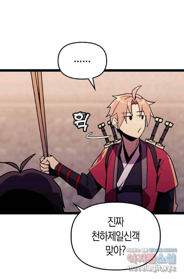 절대무신 85화 9