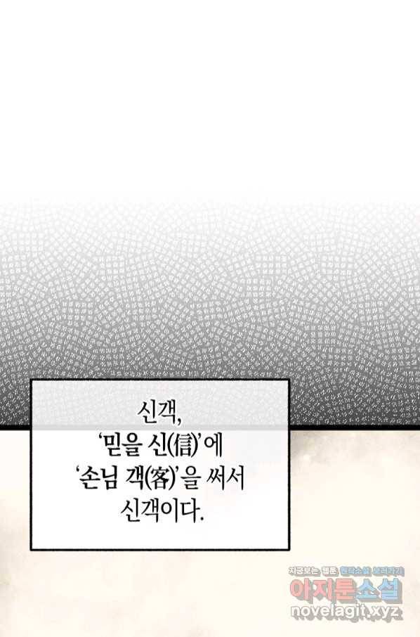 절대무신 85화 10