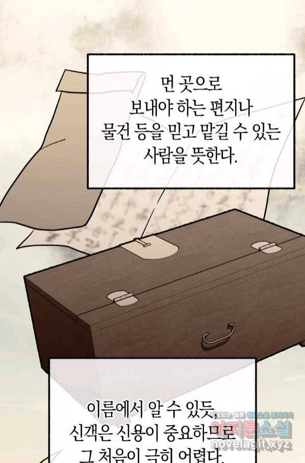 절대무신 85화 11