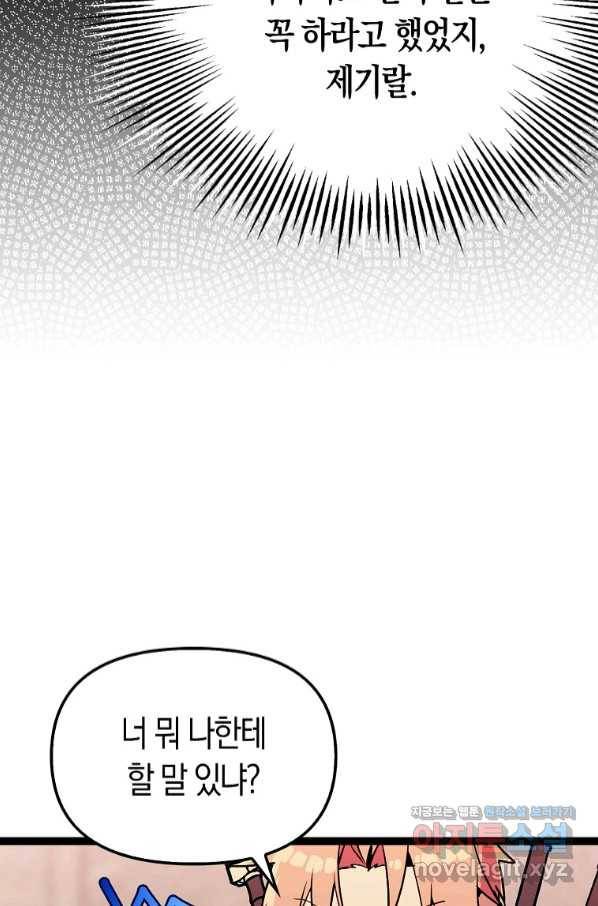 절대무신 85화 13