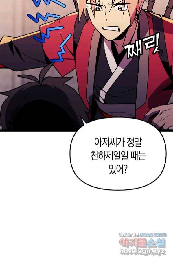 절대무신 85화 14