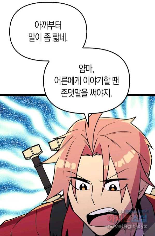 절대무신 85화 15