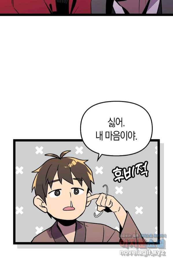 절대무신 85화 16