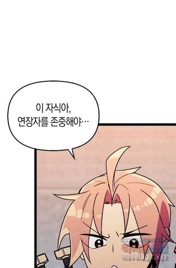 절대무신 85화 17