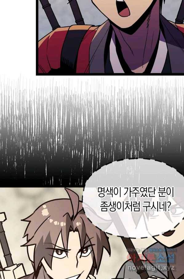 절대무신 85화 18