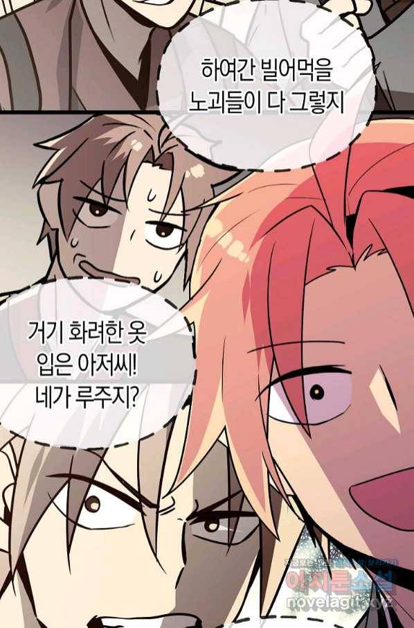 절대무신 85화 19