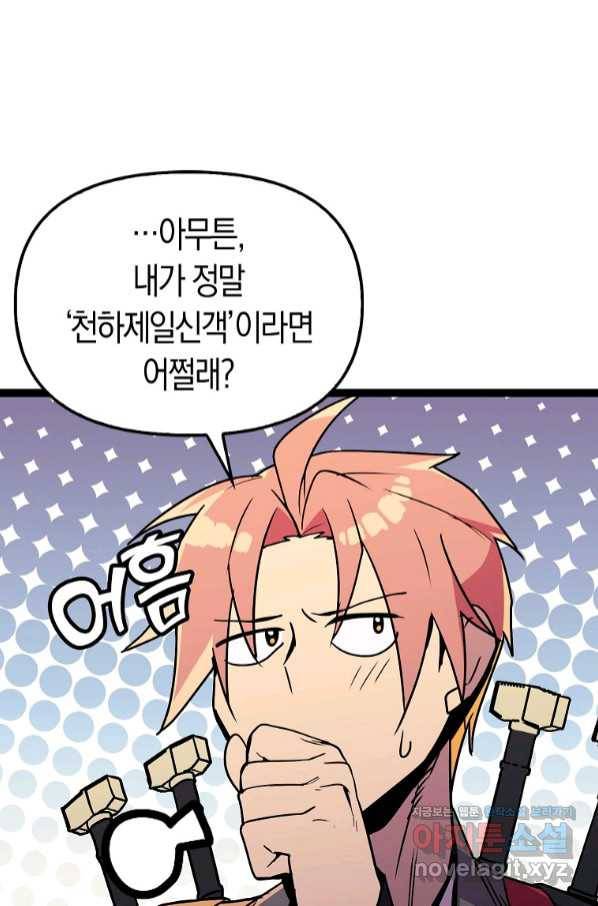 절대무신 85화 21