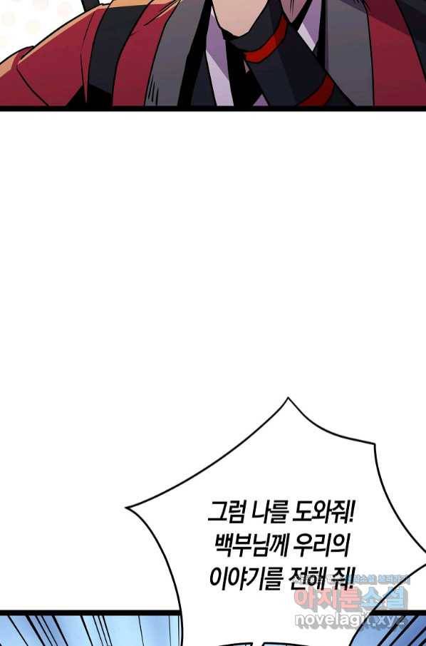 절대무신 85화 22