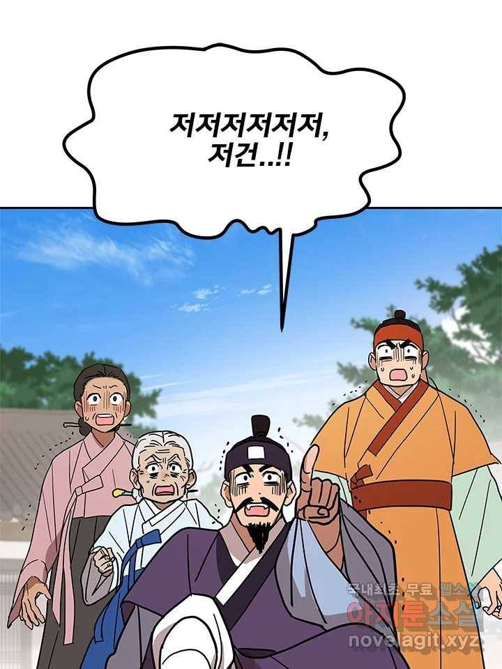 소녀신선 164화 백사전 7 17