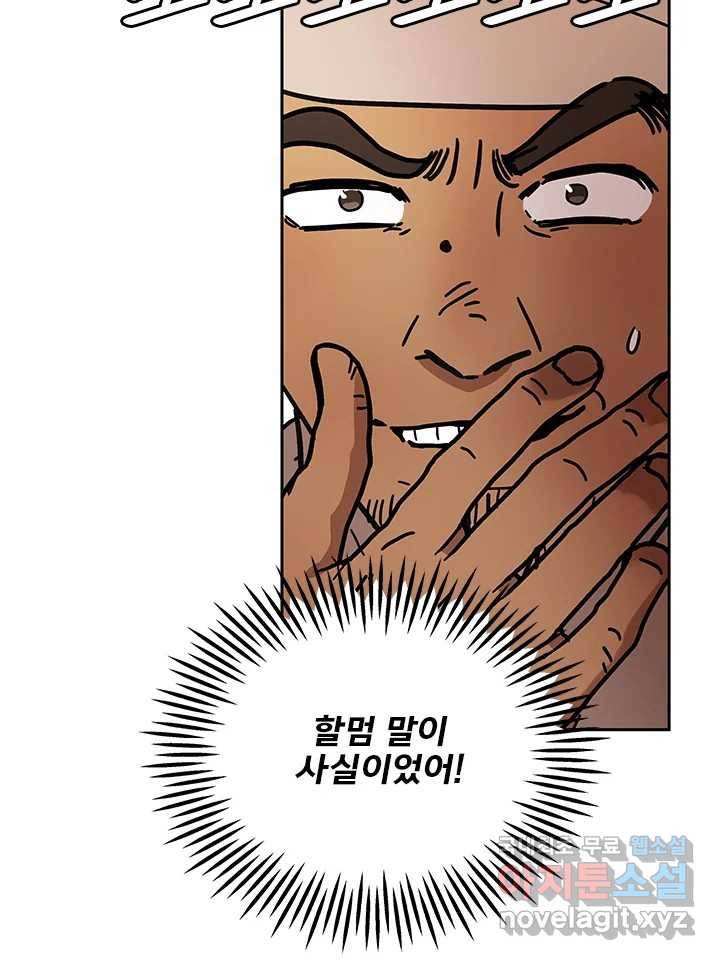소녀신선 164화 백사전 7 23