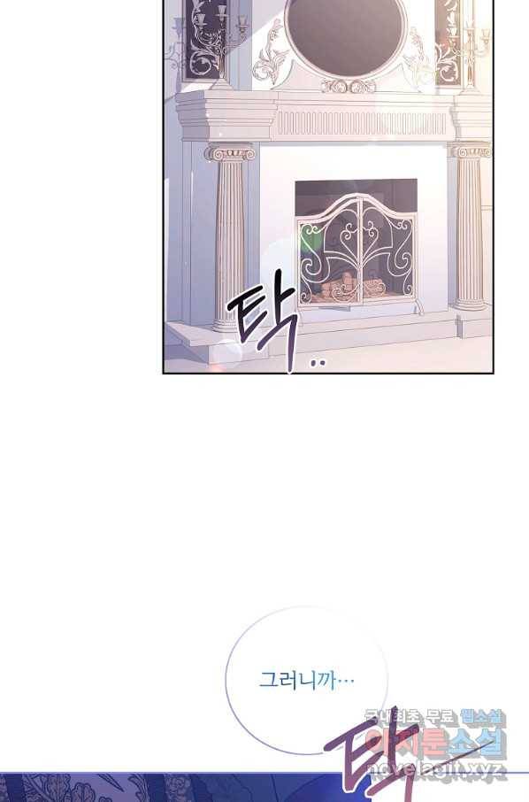 폭군의 비서관이 되었습니다 73화 4