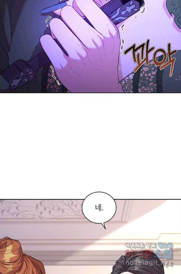 폭군의 비서관이 되었습니다 73화 7