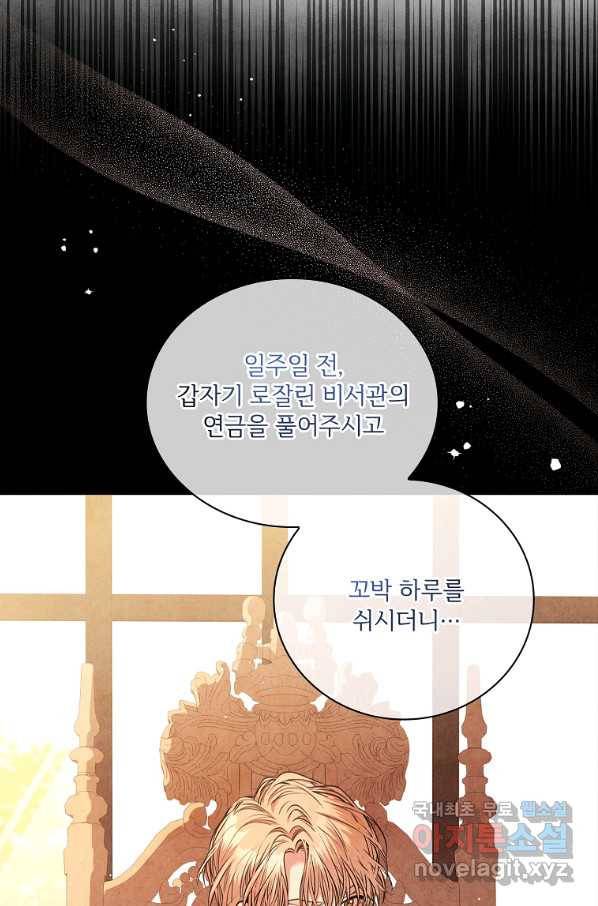 폭군의 비서관이 되었습니다 73화 9