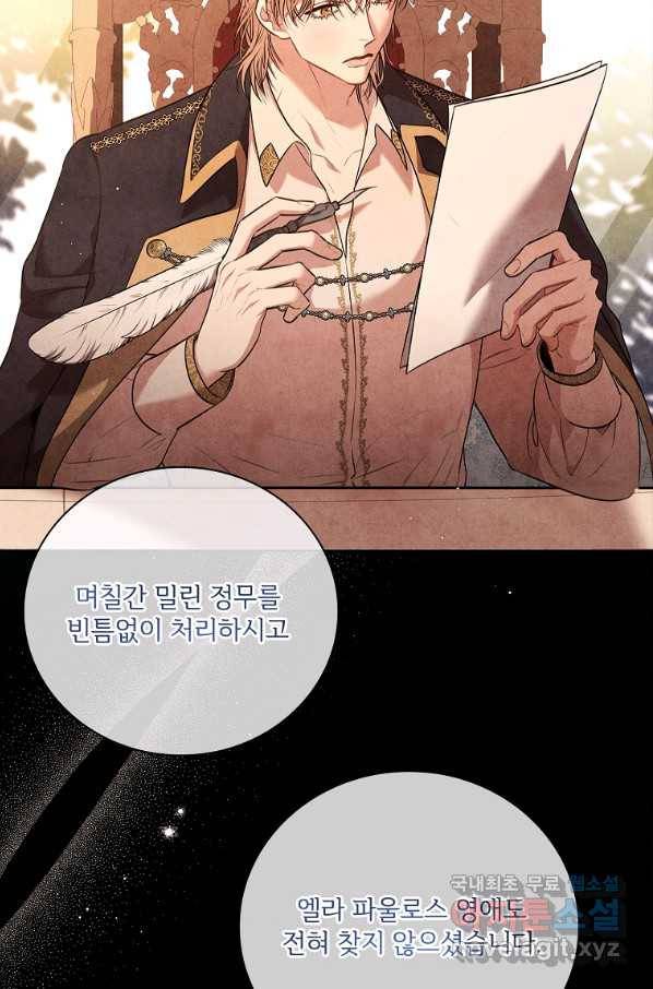 폭군의 비서관이 되었습니다 73화 10