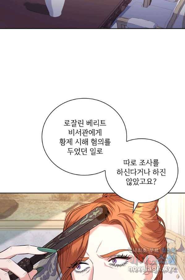 폭군의 비서관이 되었습니다 73화 14