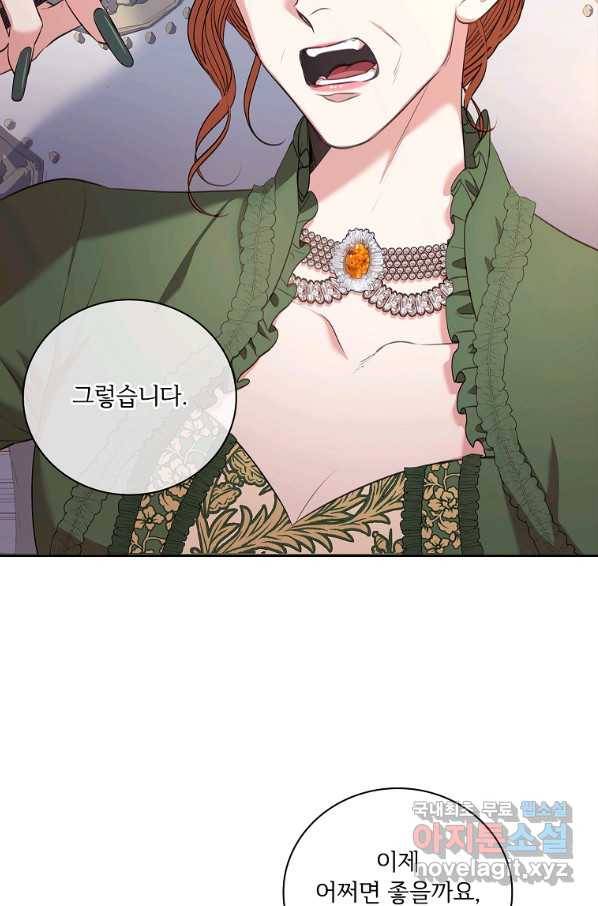 폭군의 비서관이 되었습니다 73화 15