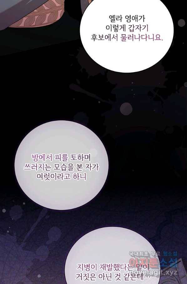 폭군의 비서관이 되었습니다 73화 17