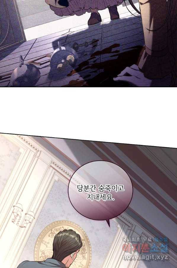 폭군의 비서관이 되었습니다 73화 19