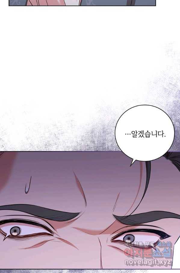 폭군의 비서관이 되었습니다 73화 24