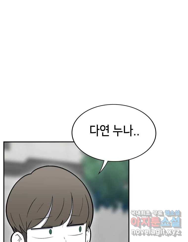 우리 청춘의 사랑은 70.일보직전 5