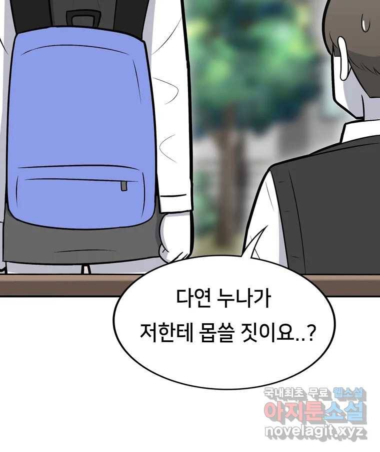 우리 청춘의 사랑은 70.일보직전 14