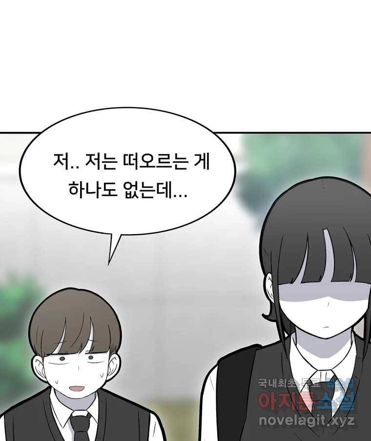 우리 청춘의 사랑은 70.일보직전 15