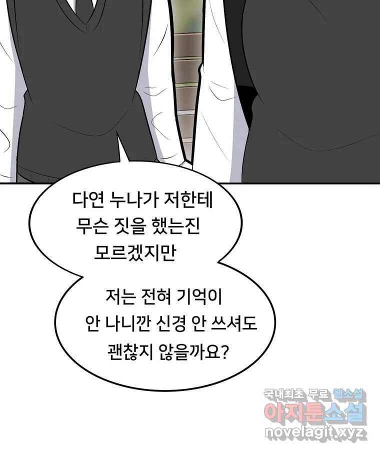 우리 청춘의 사랑은 70.일보직전 16