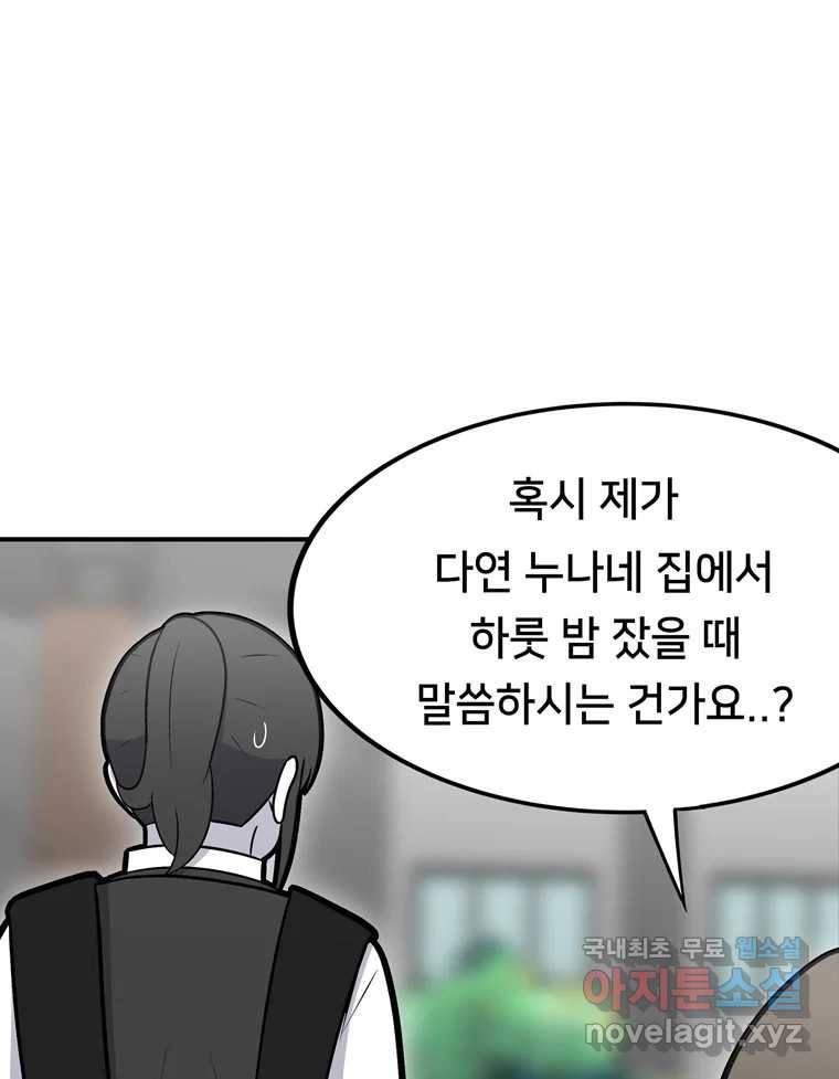 우리 청춘의 사랑은 70.일보직전 22