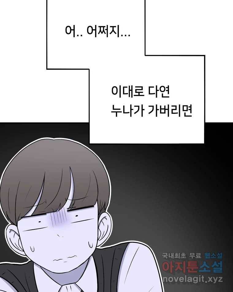 우리 청춘의 사랑은 70.일보직전 33