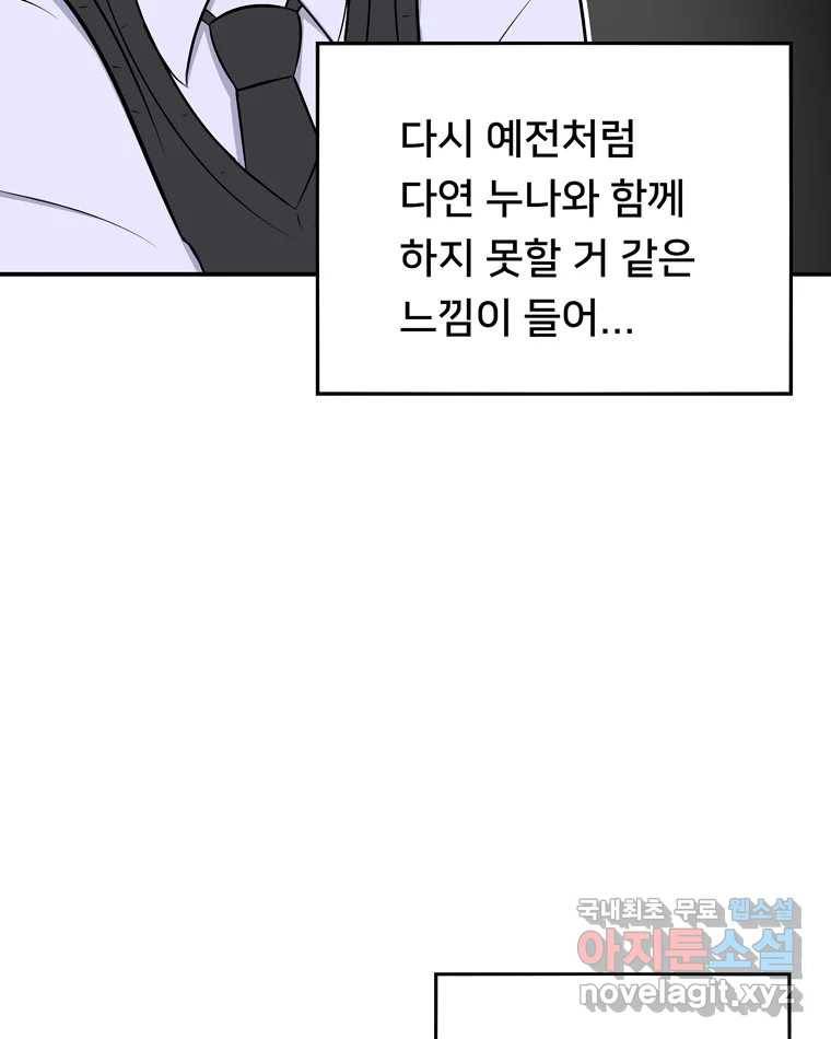 우리 청춘의 사랑은 70.일보직전 34